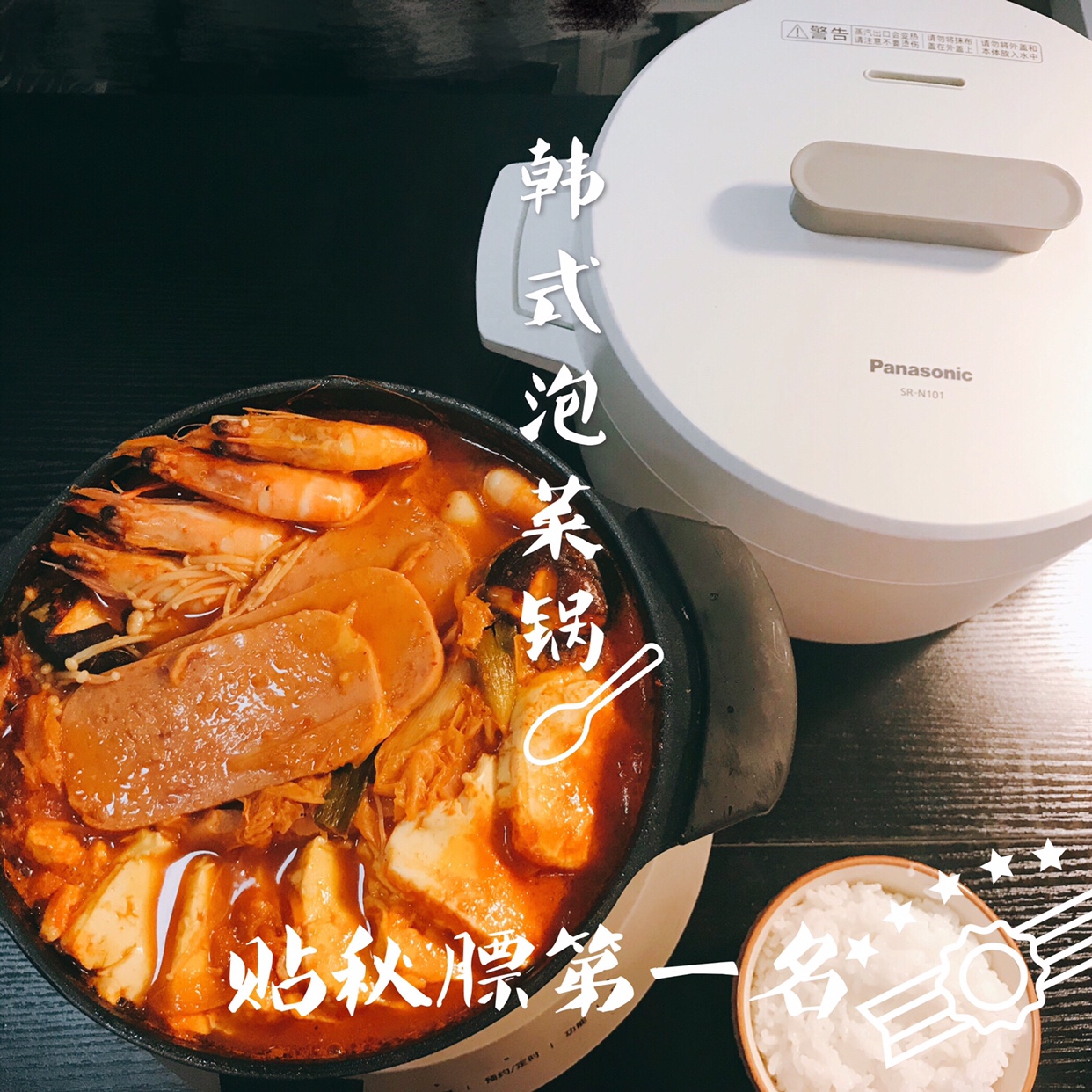 韩式泡菜锅【松下分体式电饭煲】的做法