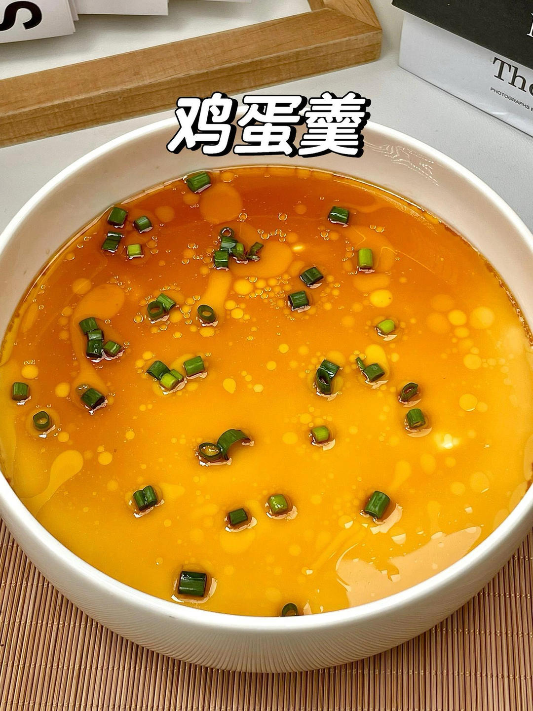 鸡蛋羹（0 失败）