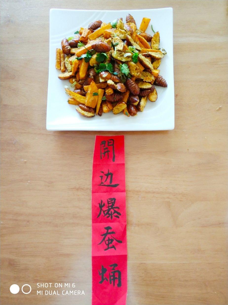 干煸蚕蛹