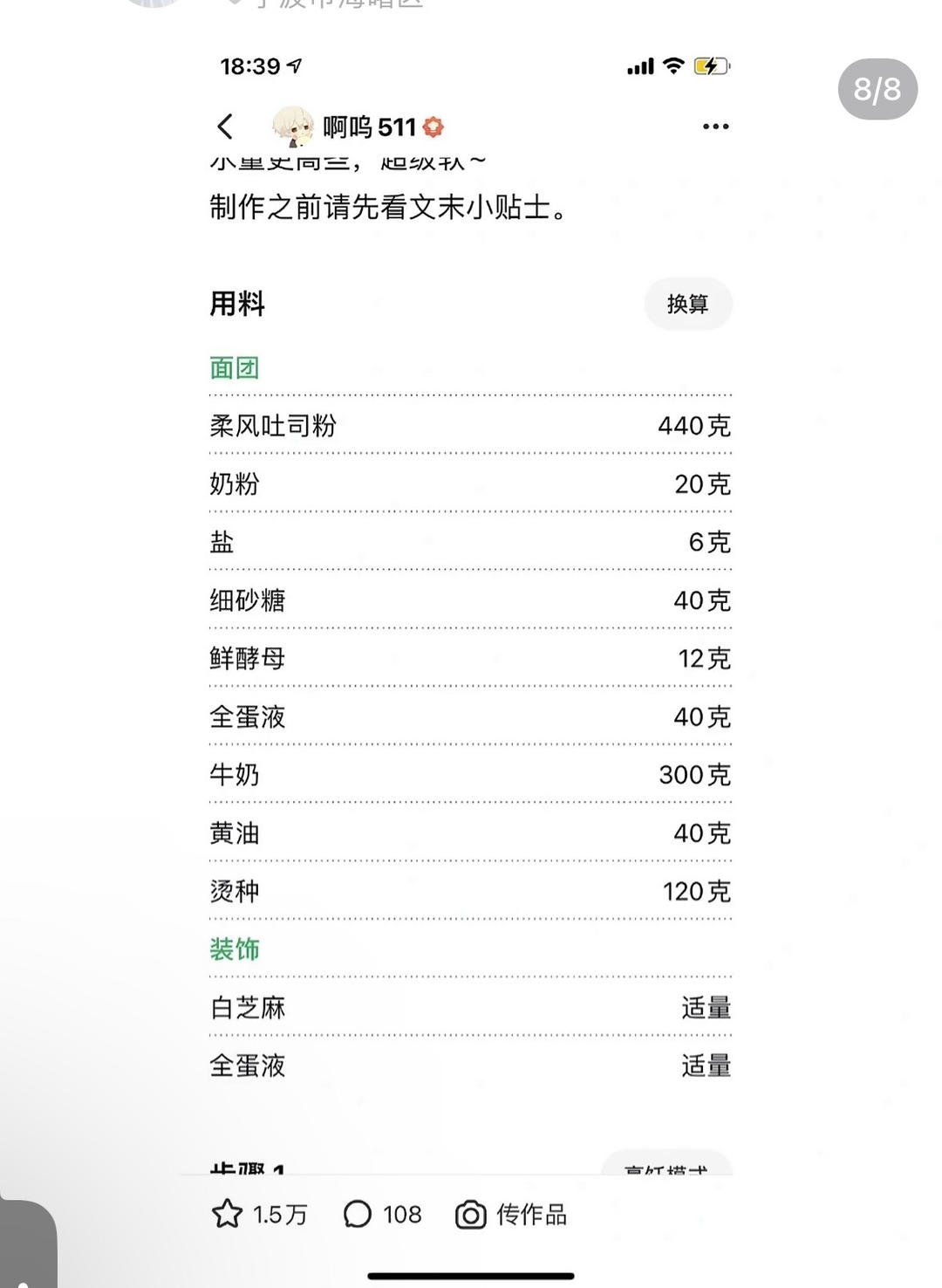 啊呜老师的烫种万能面团
