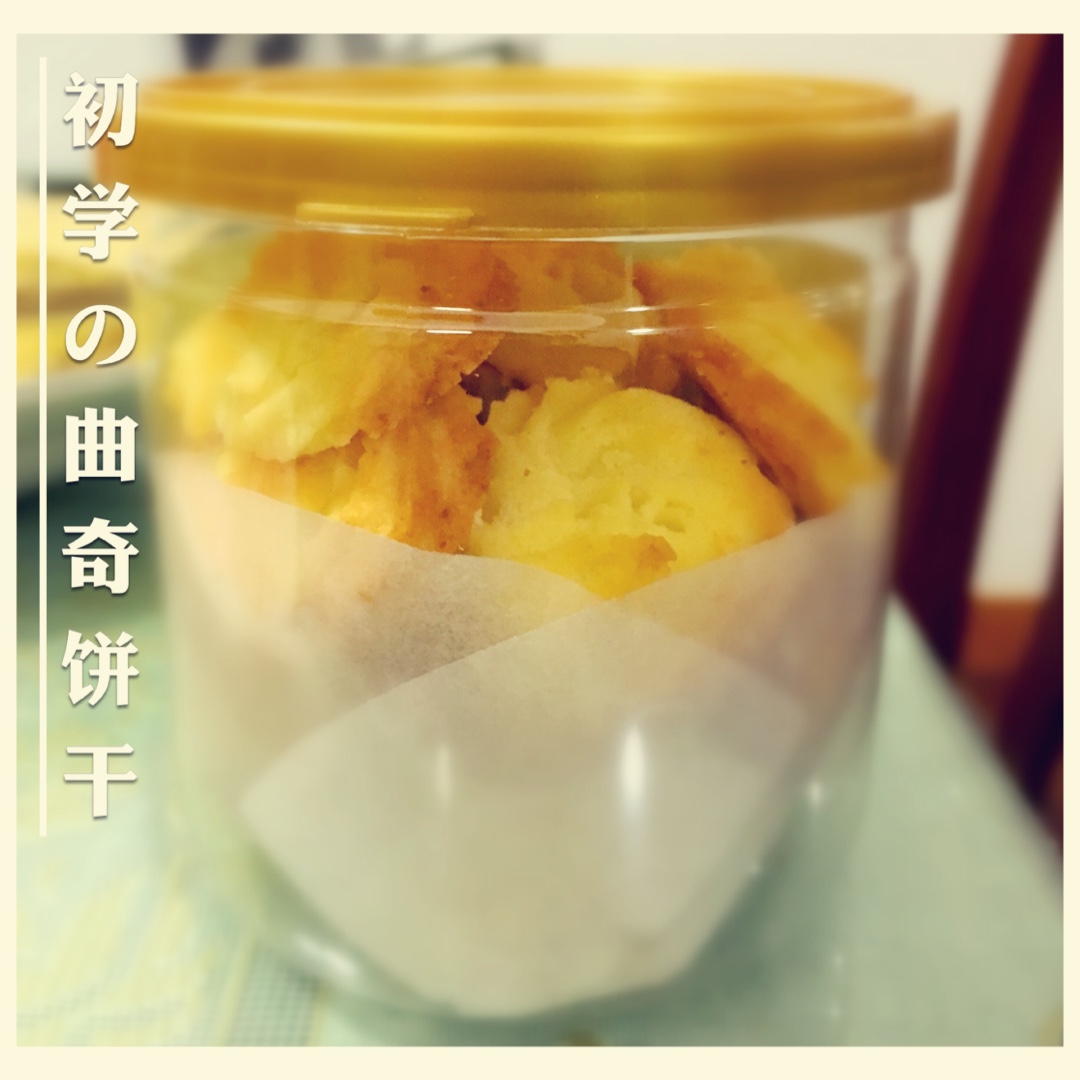 香酥不腻的——皇家曲奇