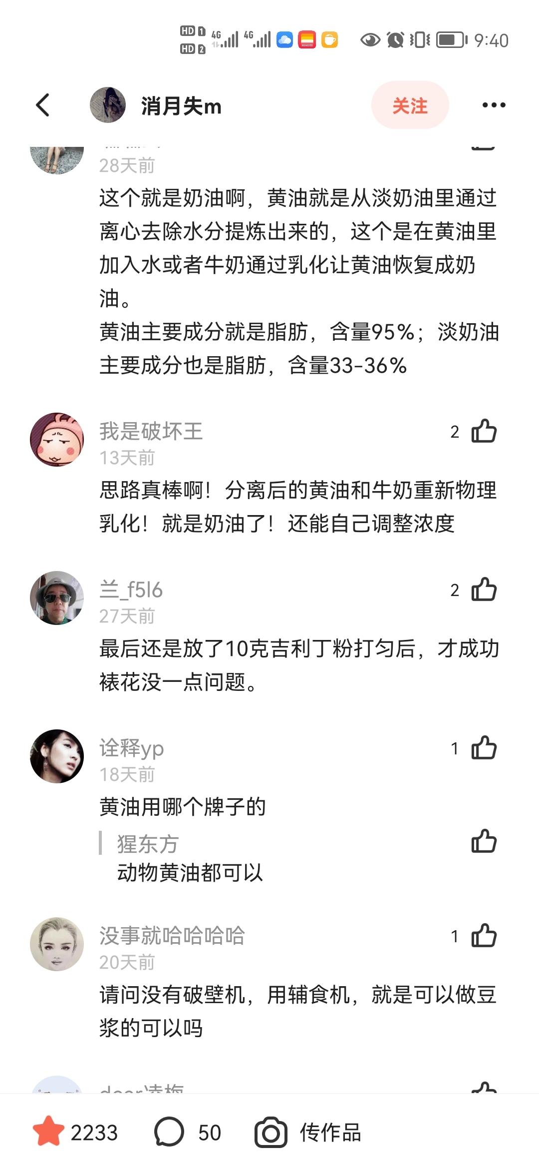 没有淡奶油日子，就自己做吧