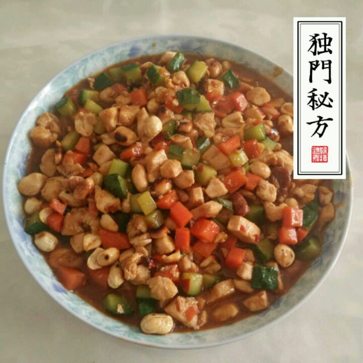 宫保鸡丁