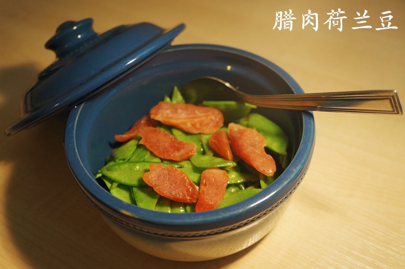腊肉荷兰豆