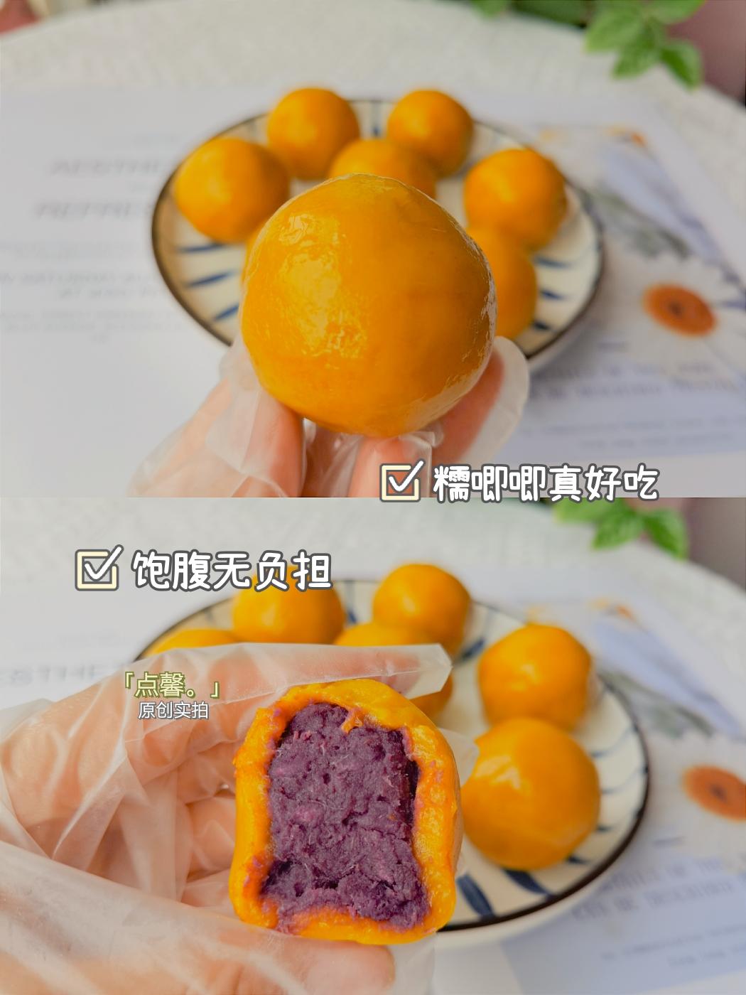 南瓜紫薯糯米团