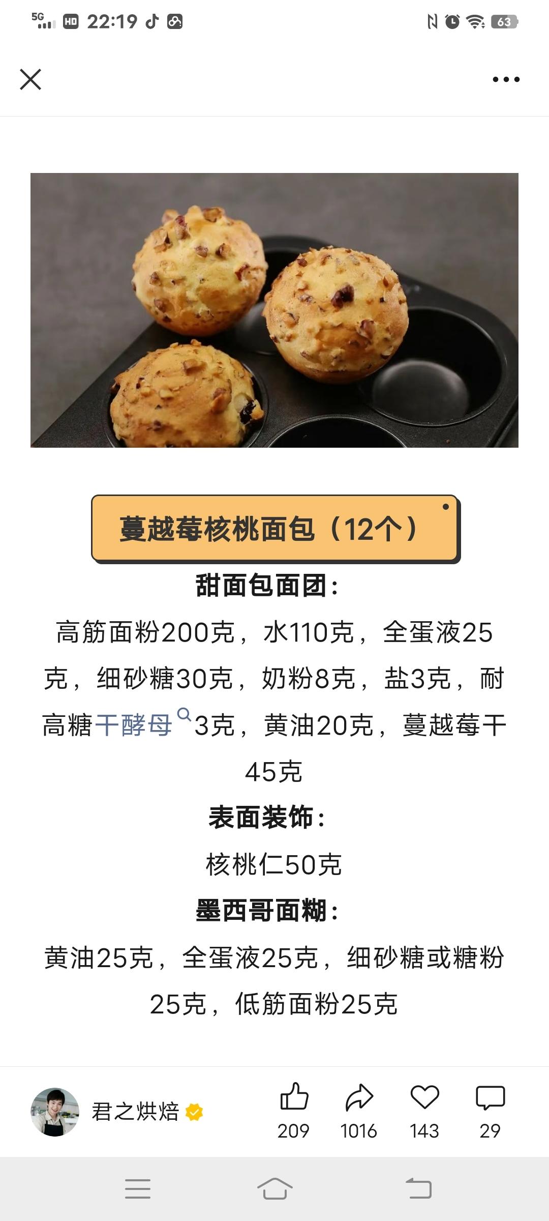 核桃蔓越莓面包