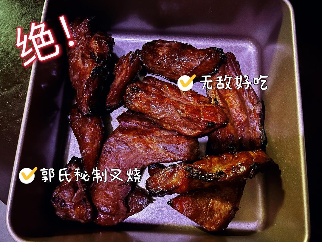 广式叉烧（烤箱版）