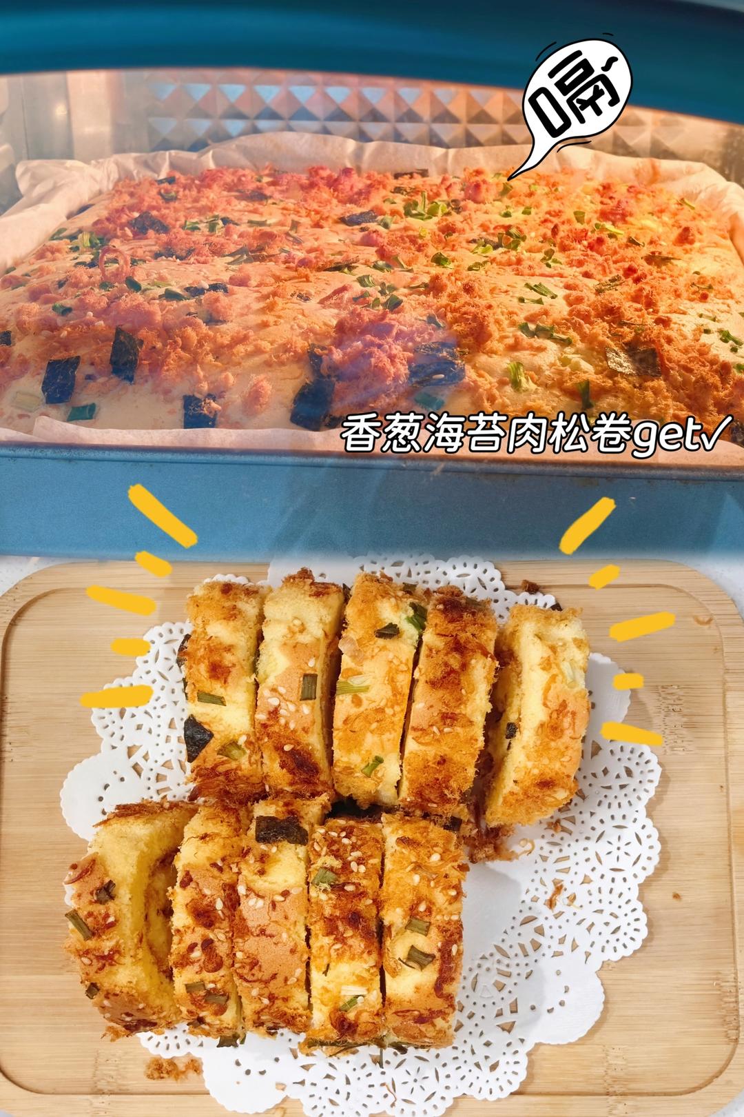 香葱海苔肉松芝麻蛋糕卷