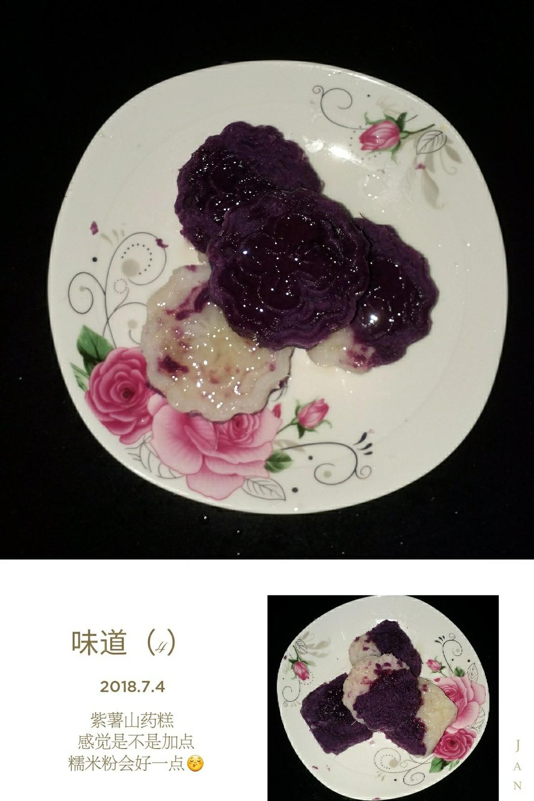 紫薯山药糕