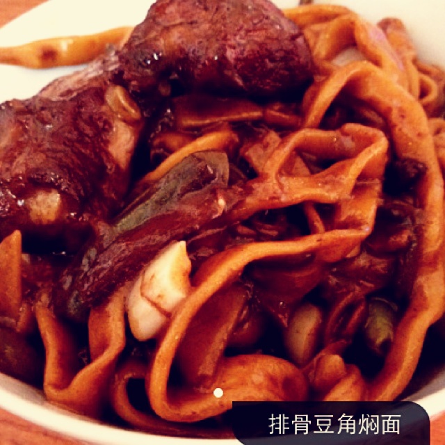 排骨豆角焖面