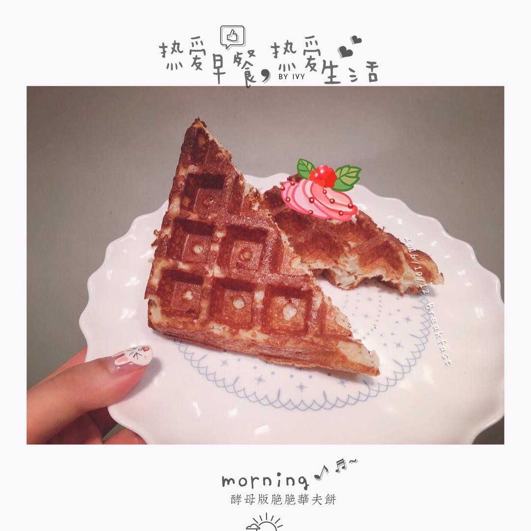 【视频食谱】酵母版脆脆华夫饼