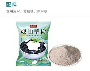 [夏日甜品]超快手烧仙草/仙草冻/龟苓膏的做法 步骤1