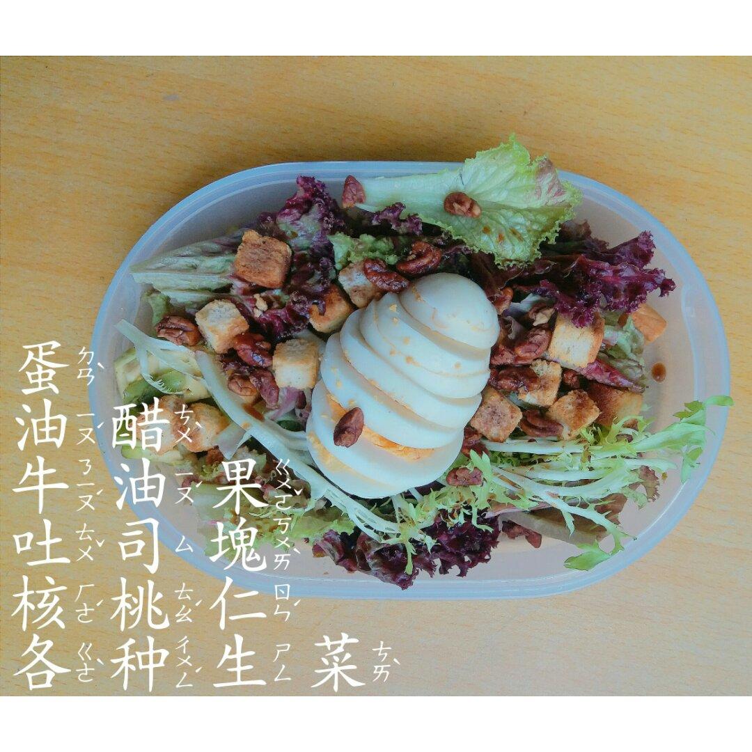 鸡胸肉沙律