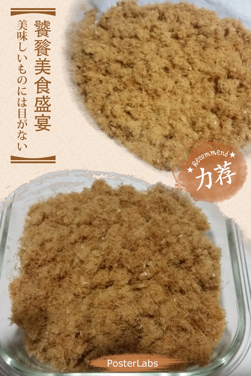 面包机肉松