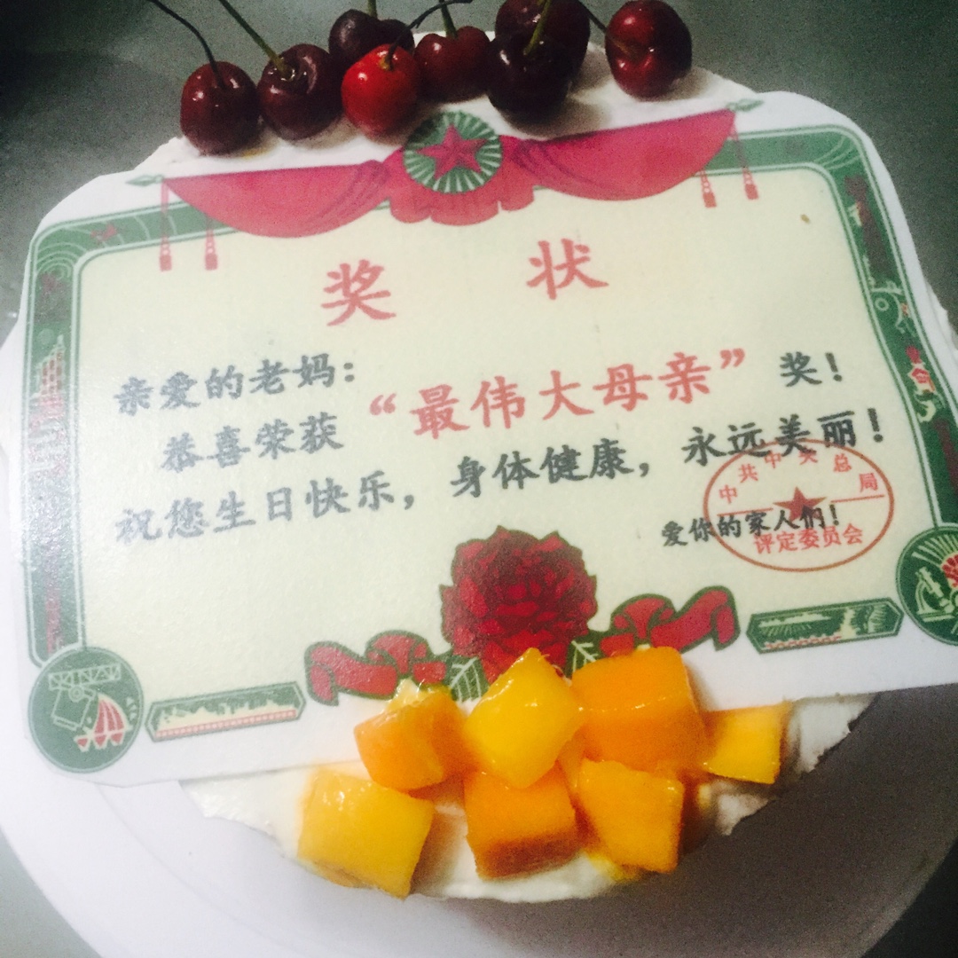 奖状蛋糕
