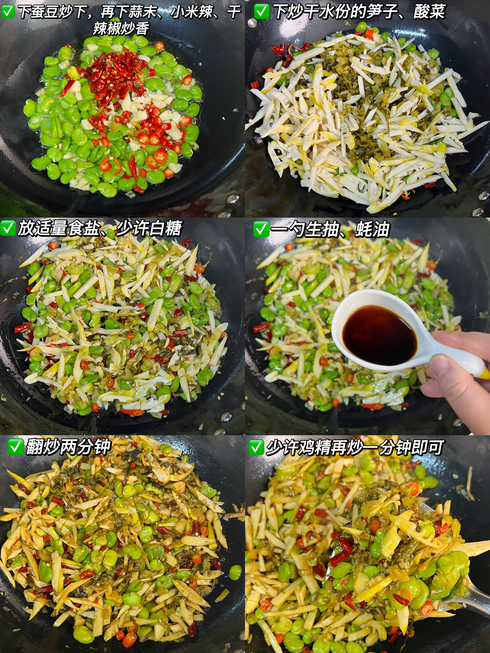 春天的味道，春笋酸菜炒蚕豆，鲜美下饭，巨好吃的做法 步骤4