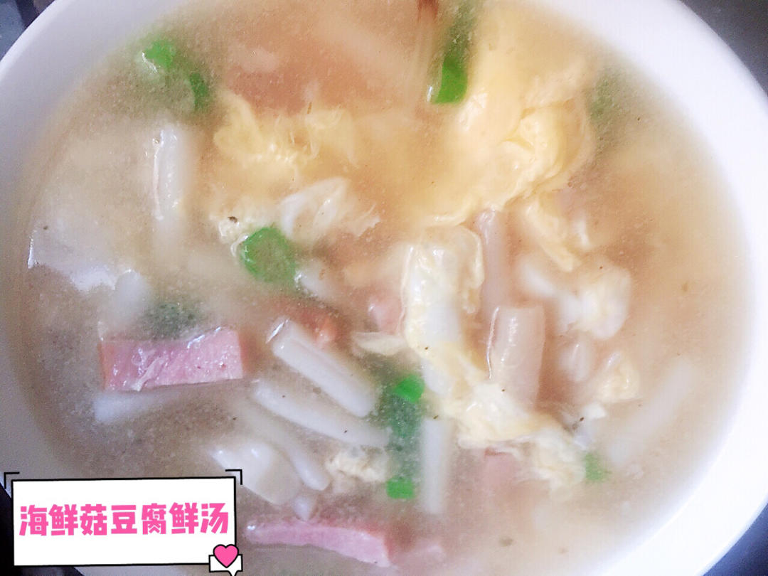 鲜掉眉毛的菌菇豆腐汤