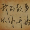 我叫红领巾。_8xq5