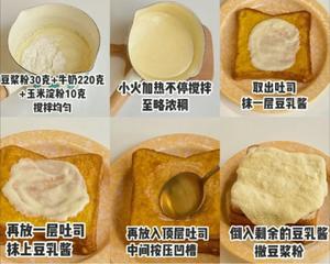 低卡版·港式豆乳漏奶华🍞3分钟自制豆乳酱的做法 步骤7