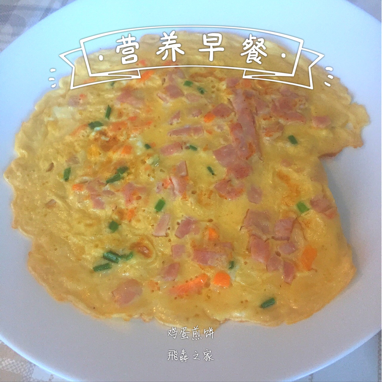快手早餐之胡萝卜鸡蛋煎饼