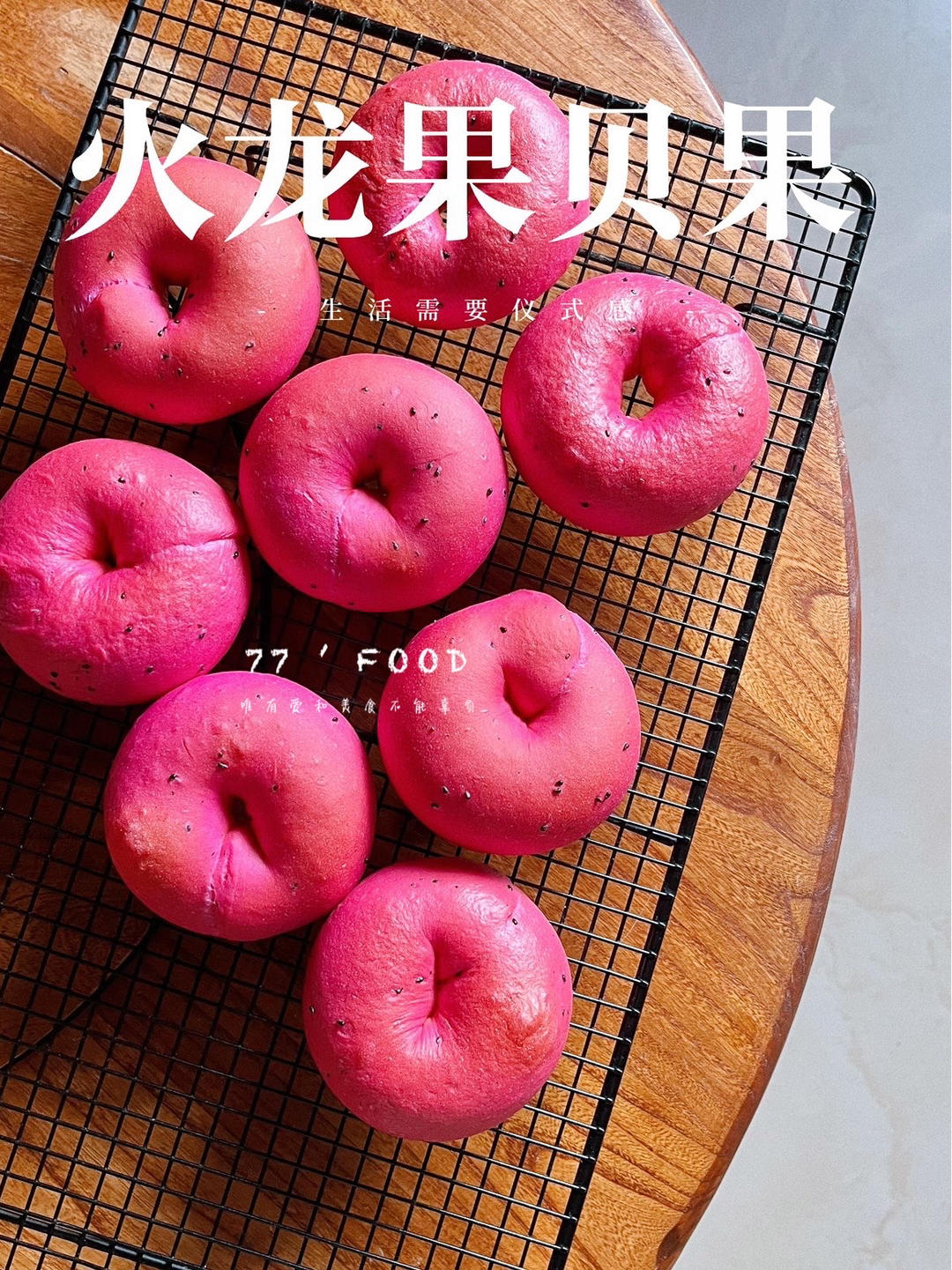 无糖无油火龙果贝果