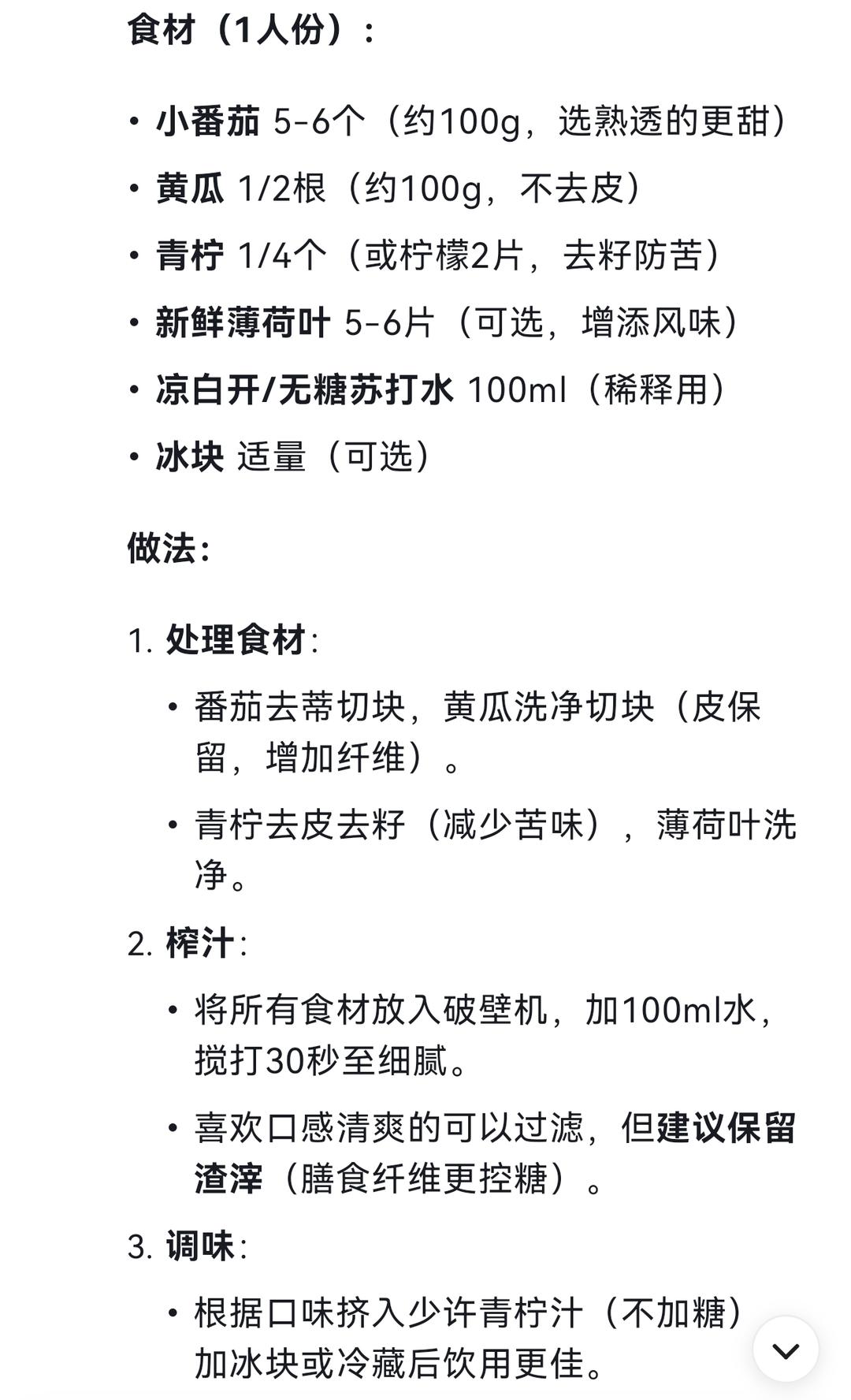 3分钟糖尿病饮料