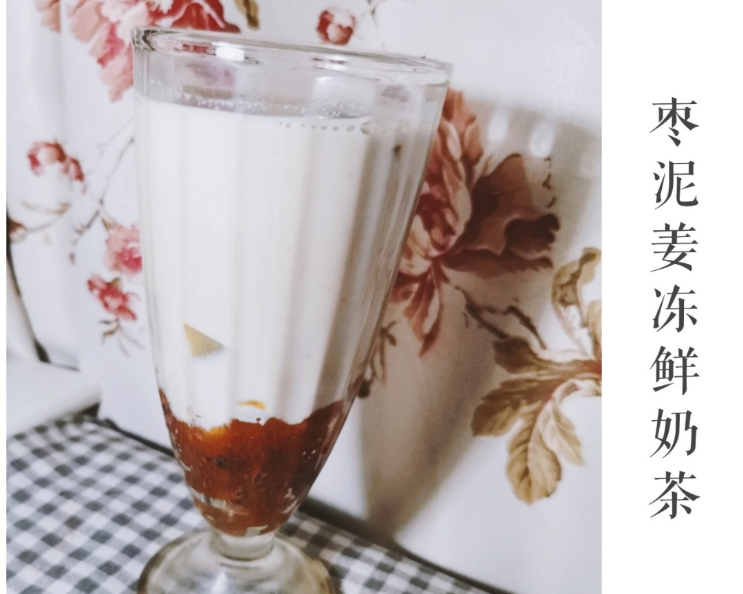 「枣泥姜冻鲜奶」的做法 步骤24