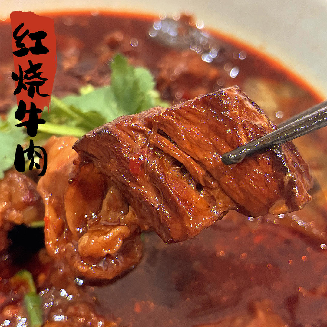 超级无敌好吃的红烧牛肉