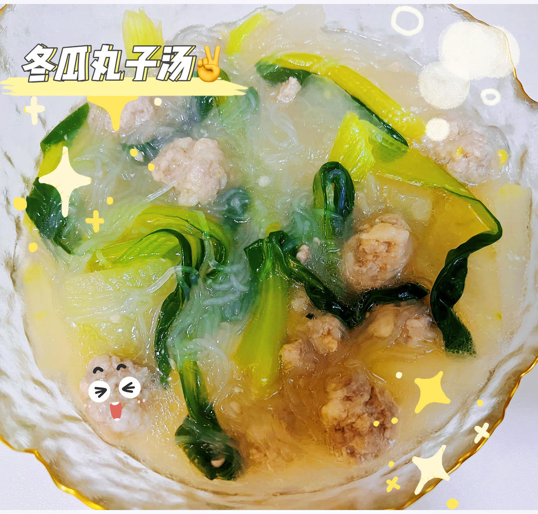 巨鲜美的冬瓜丸子汤