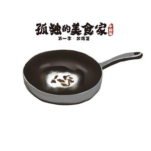 孤独的美食家——自制咸猪肉的做法 步骤2