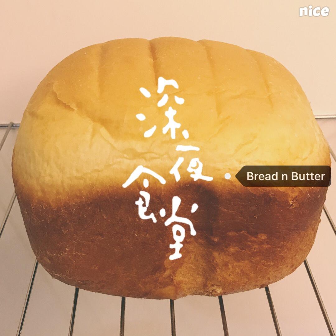 超级好吃的原味面包（面包机版）