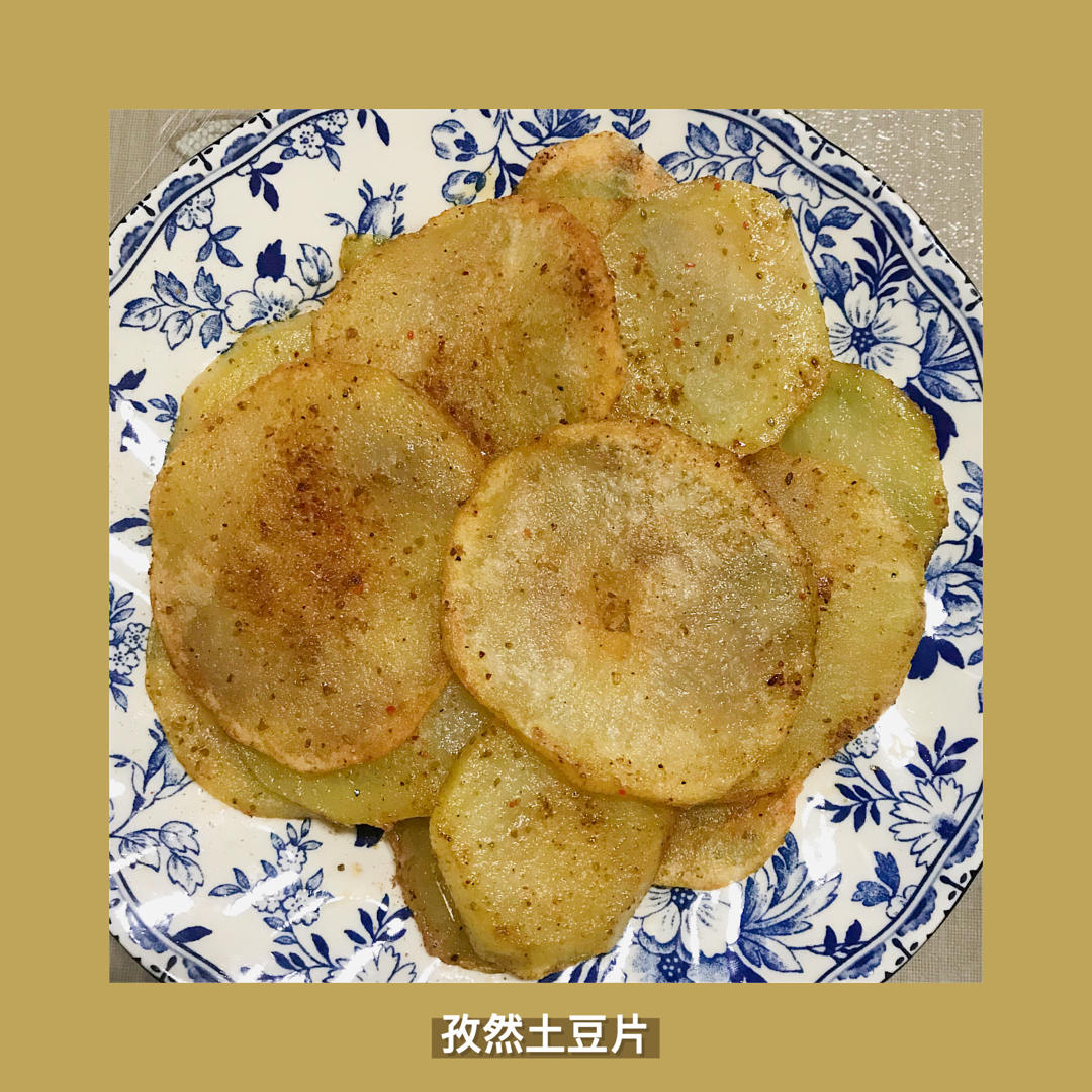 孜然土豆片
