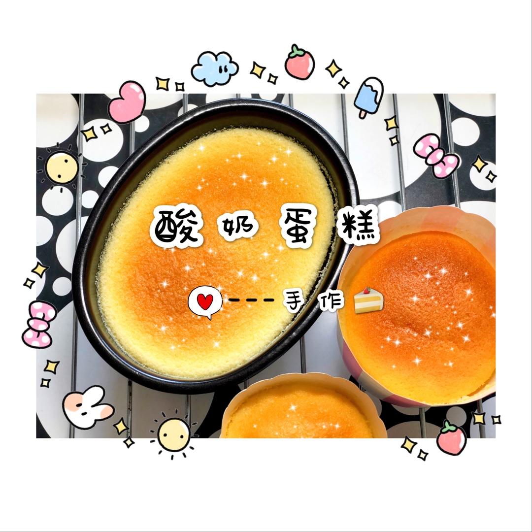 无油酸奶蛋糕