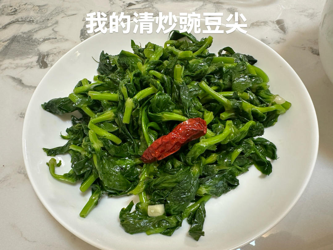 清炒豌豆尖的火候秘籍