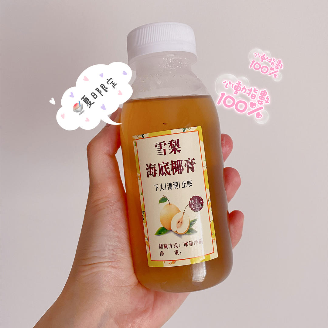 海底椰菊花雪梨膏