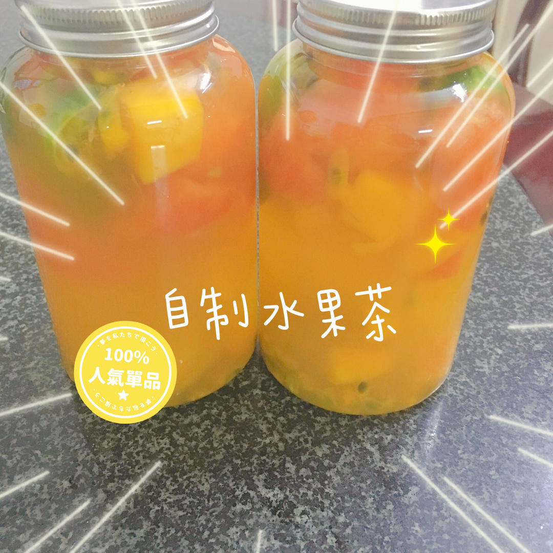 鲜水果茶🍹