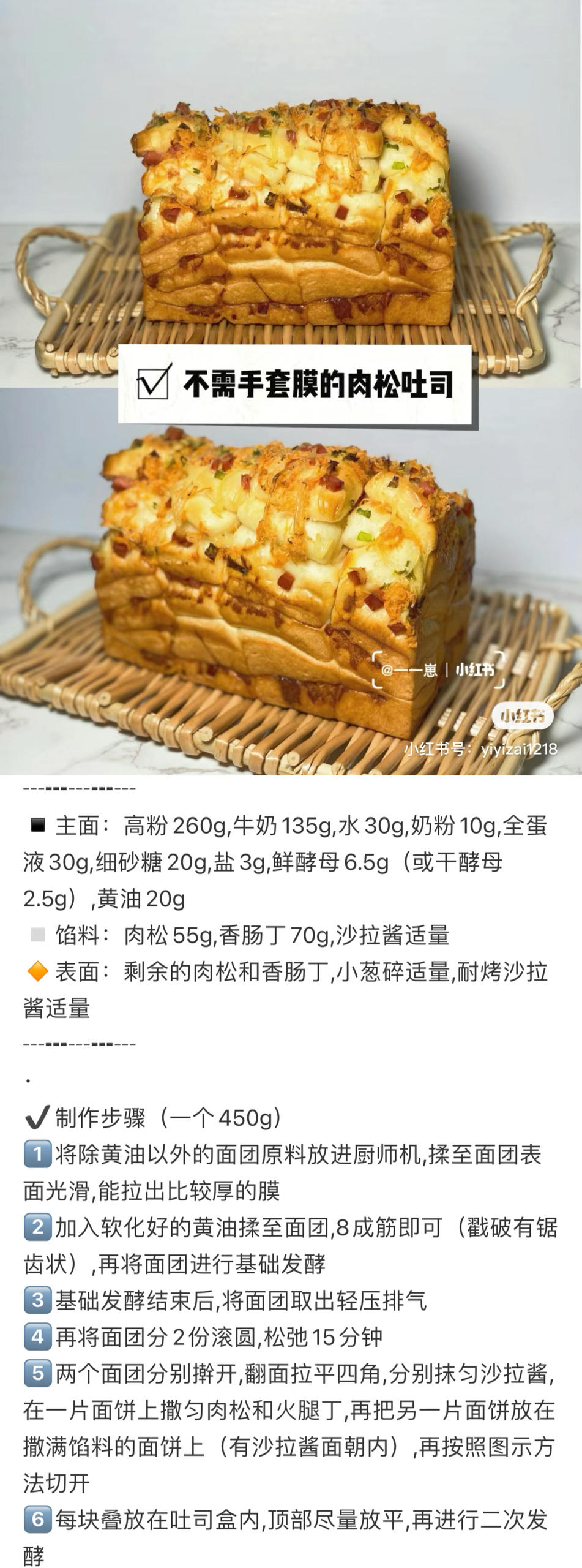 纯奶手撕吐司的做法 步骤1