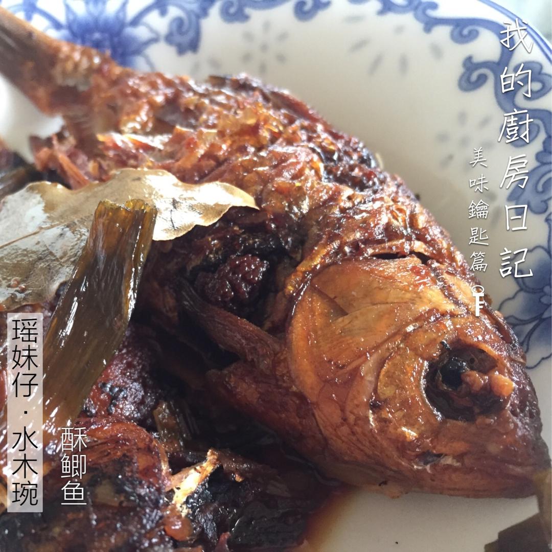 酥鲫鱼（家庭版）