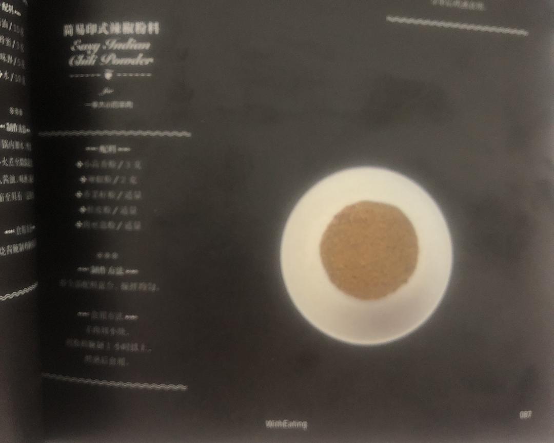 印式辣椒粉羊肉（料）