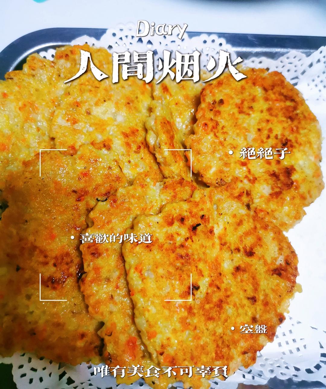 莲藕鲜虾鸡胸肉饼