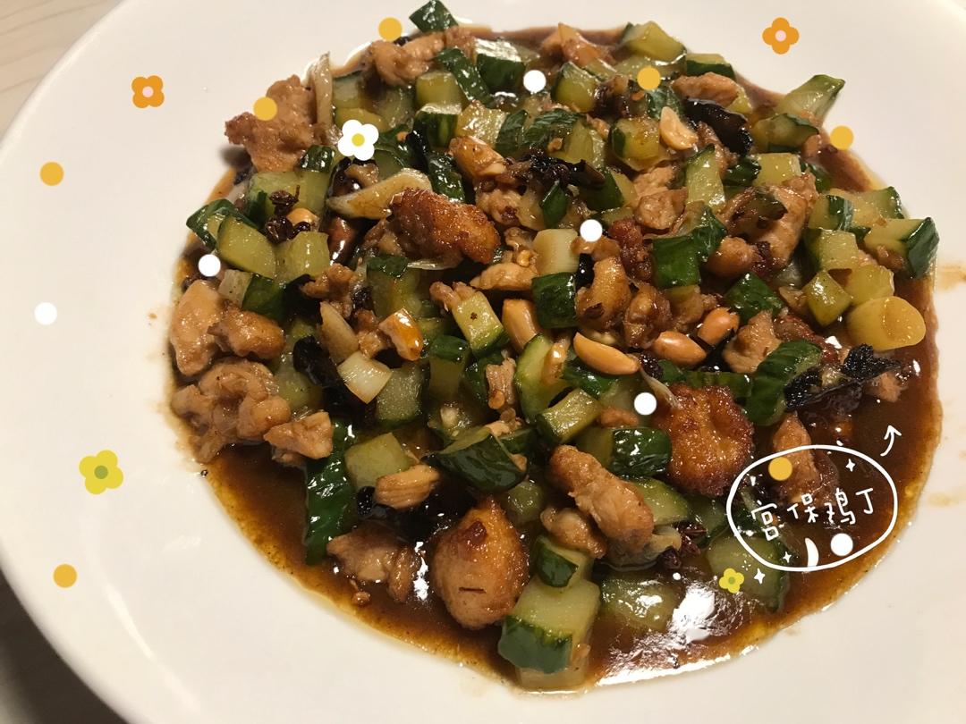 川菜经典--绝味宫保鸡丁