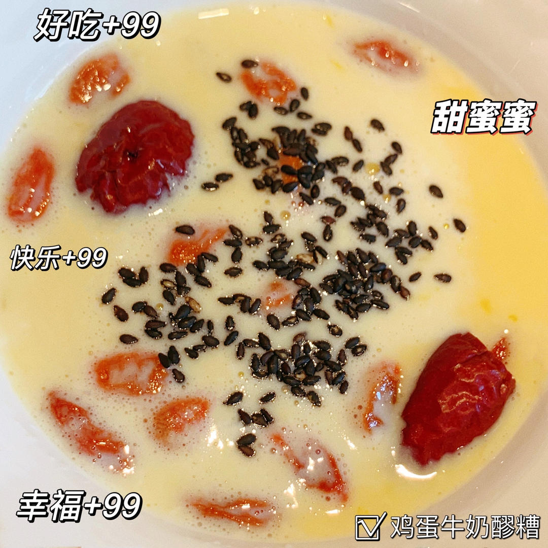 【鸡蛋牛奶醪糟】