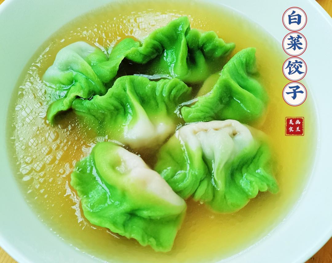 【造型百财🥬饺子】的做法 步骤14