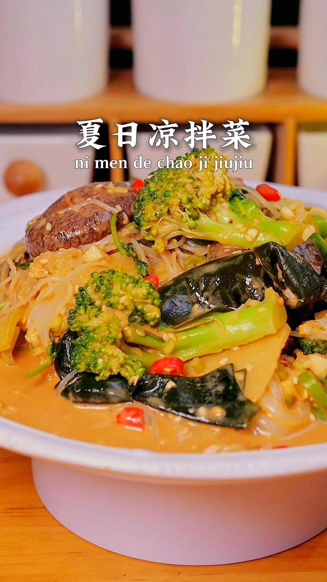 夏日必备凉拌菜