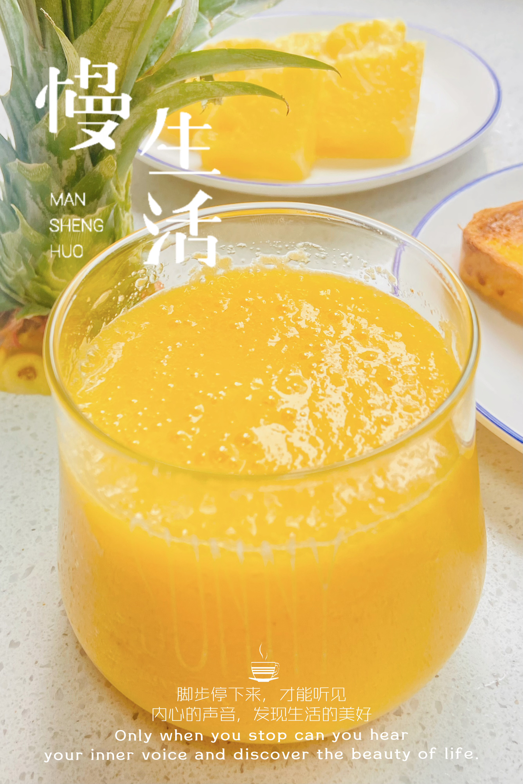 菠萝芒果汁