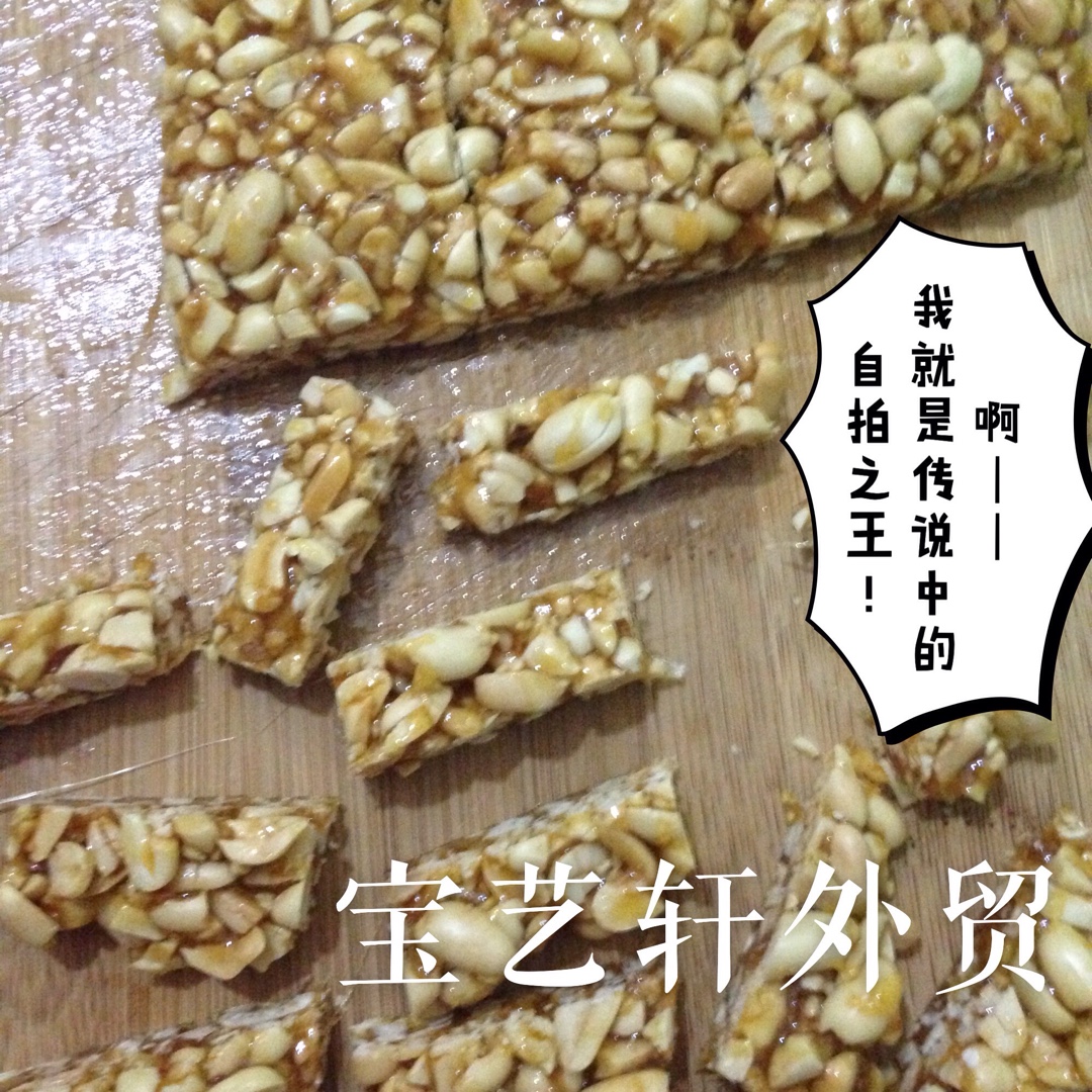 无水无油香脆花生糖