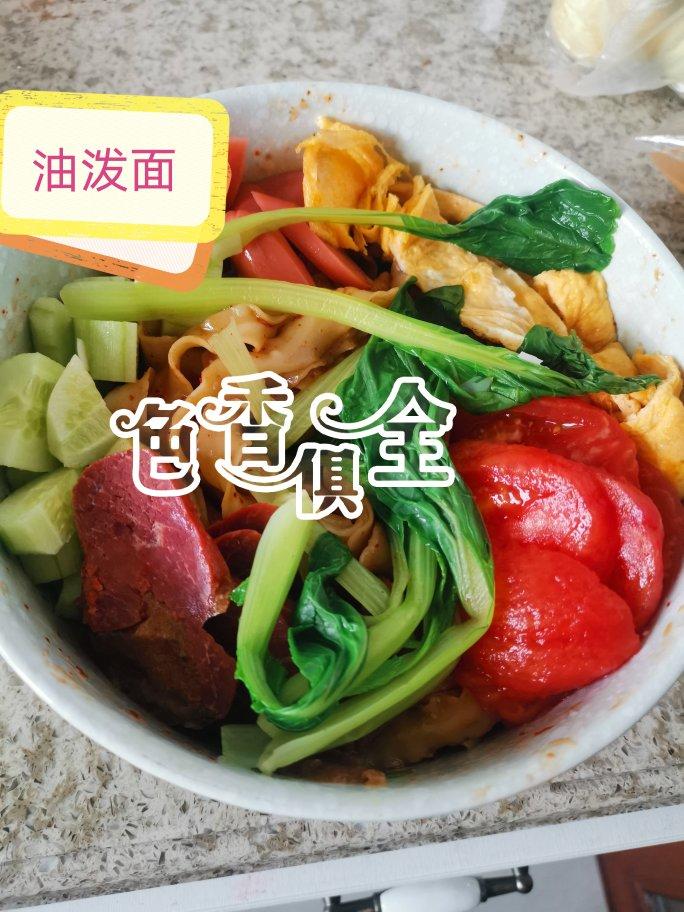 油泼面