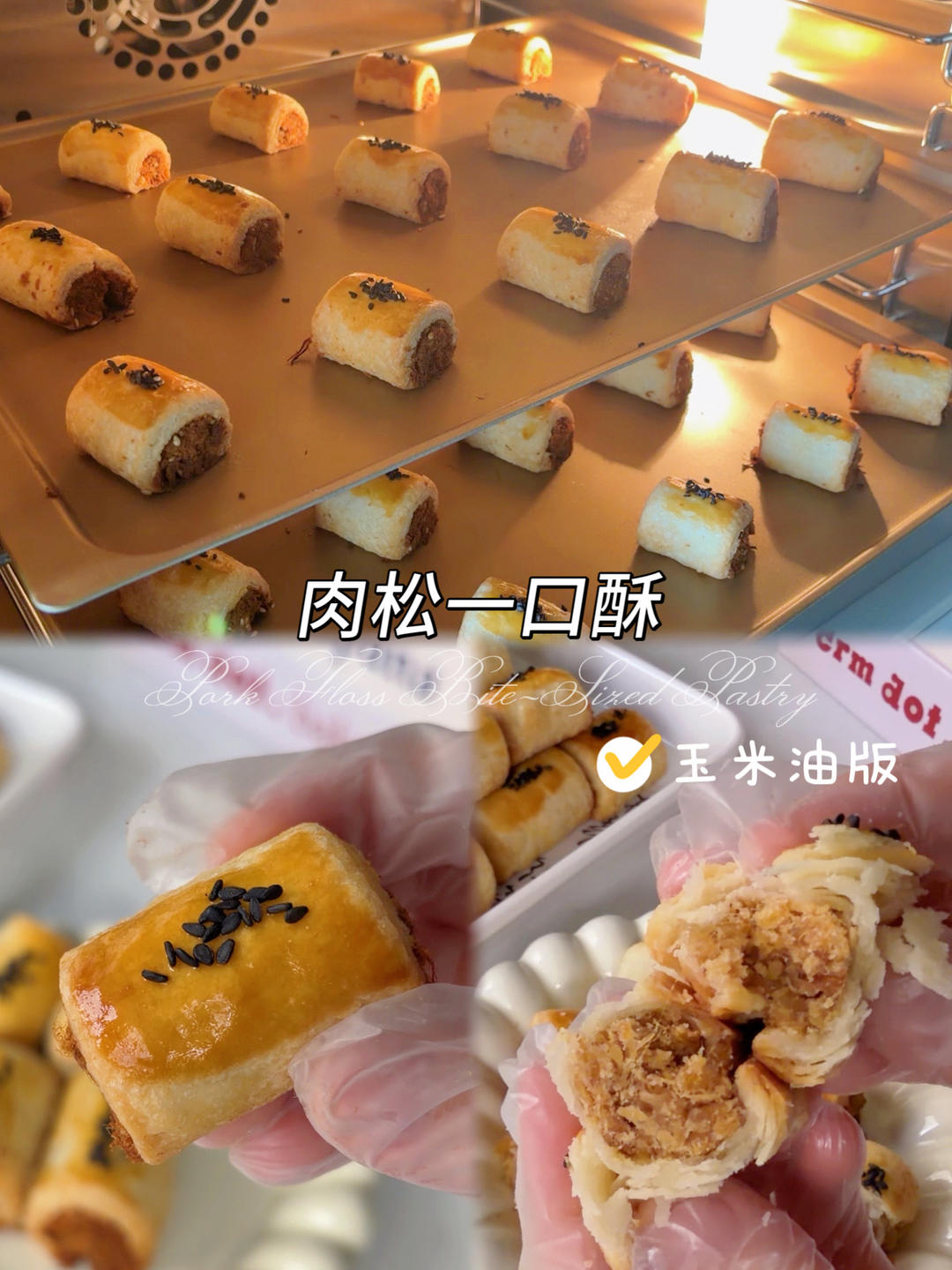 肉松一口酥|大包酥详解，新手也能轻松拿捏！