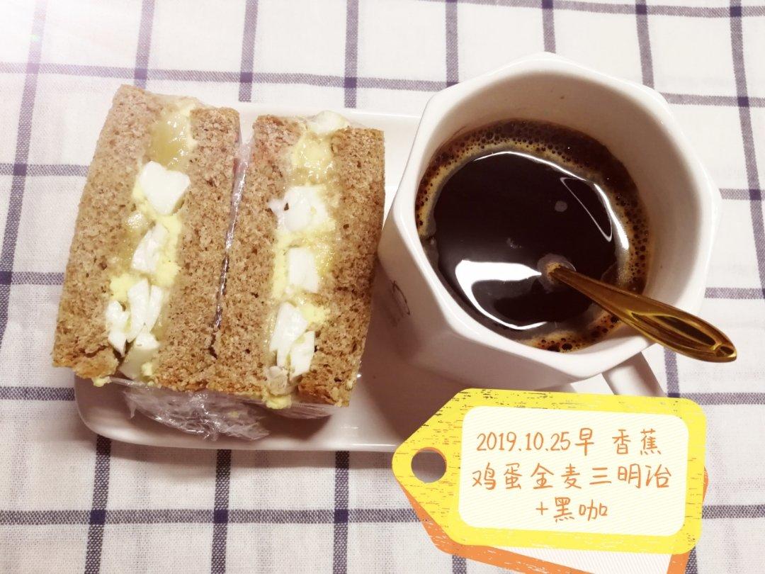 香蕉鸡蛋三明治-减肥营养快手早餐