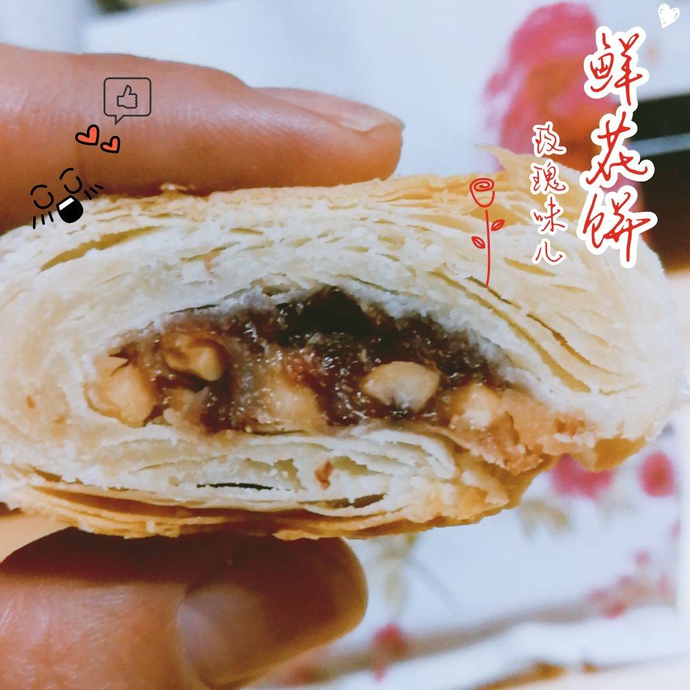 鲜花饼 。（纯正云南版）